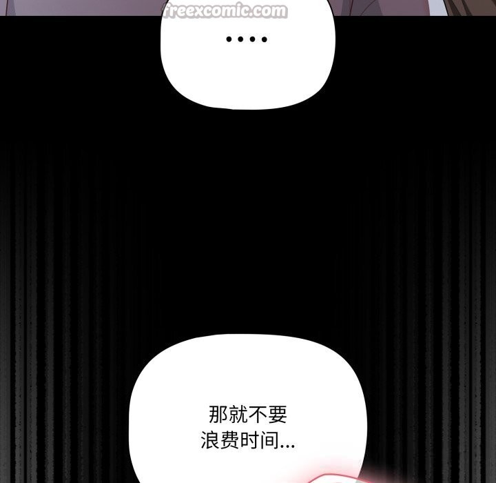 《幸福來得太突然》漫画 第38話