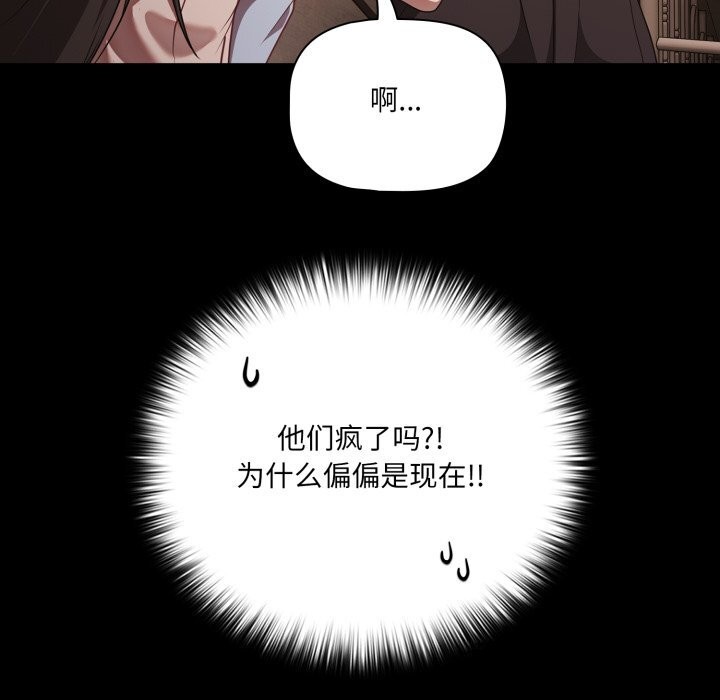《幸福來得太突然》漫画 第38話