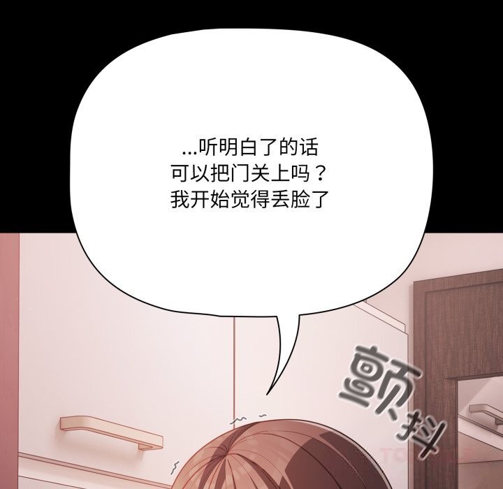 《幸福來得太突然》漫画 第38話