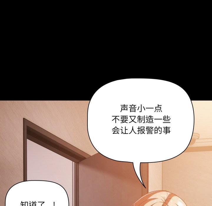 《幸福來得太突然》漫画 第38話