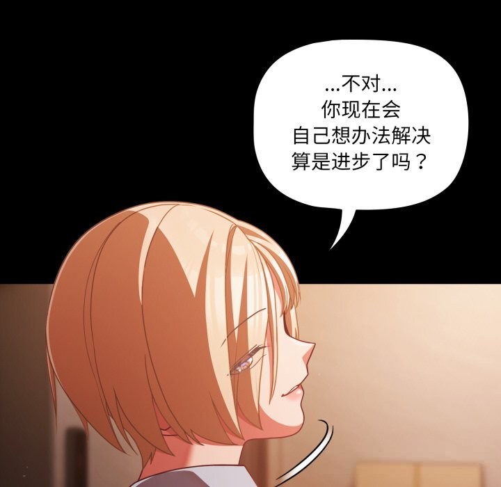 《幸福來得太突然》漫画 第38話