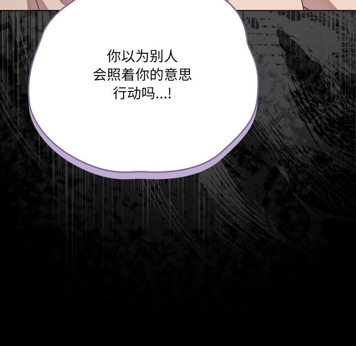 《幸福來得太突然》漫画 第38話