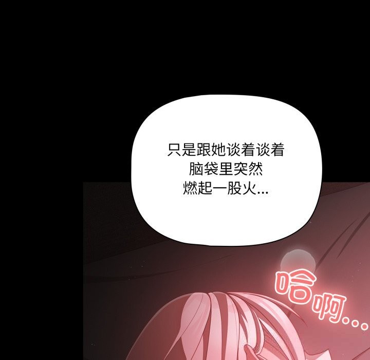 《幸福來得太突然》漫画 第38話