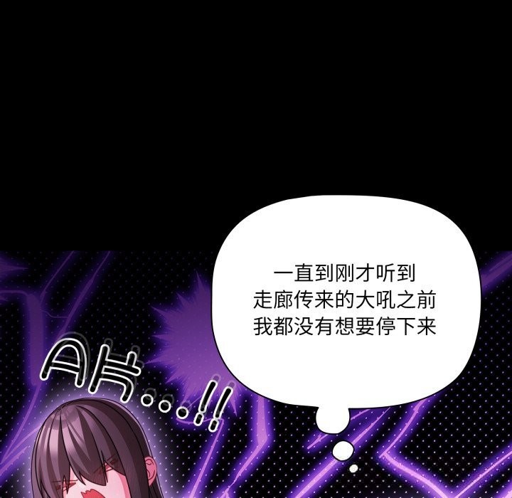 《幸福來得太突然》漫画 第38話