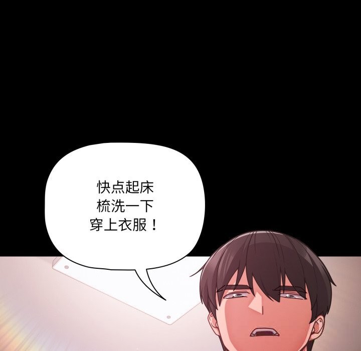 《幸福來得太突然》漫画 第38話
