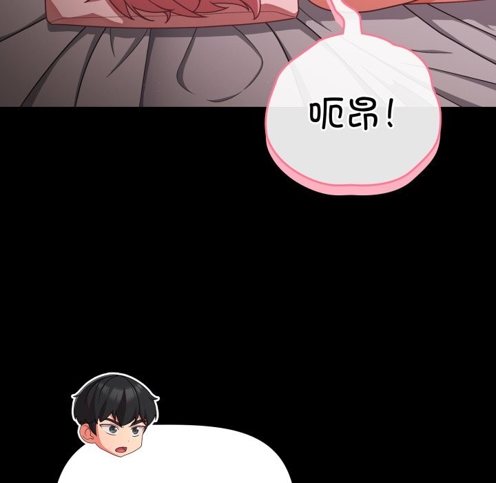 《幸福來得太突然》漫画 第38話