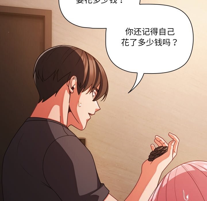 《幸福來得太突然》漫画 第38話