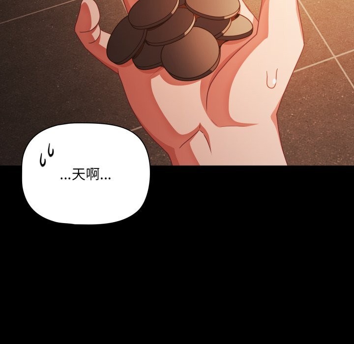 《幸福來得太突然》漫画 第38話