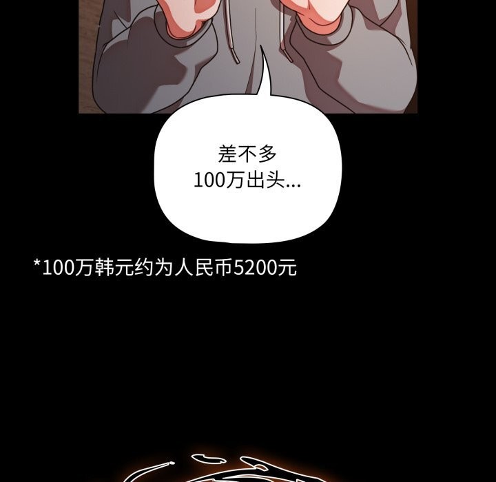 《幸福來得太突然》漫画 第38話