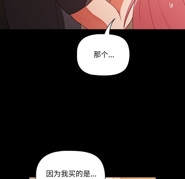 《幸福來得太突然》漫画 第38話