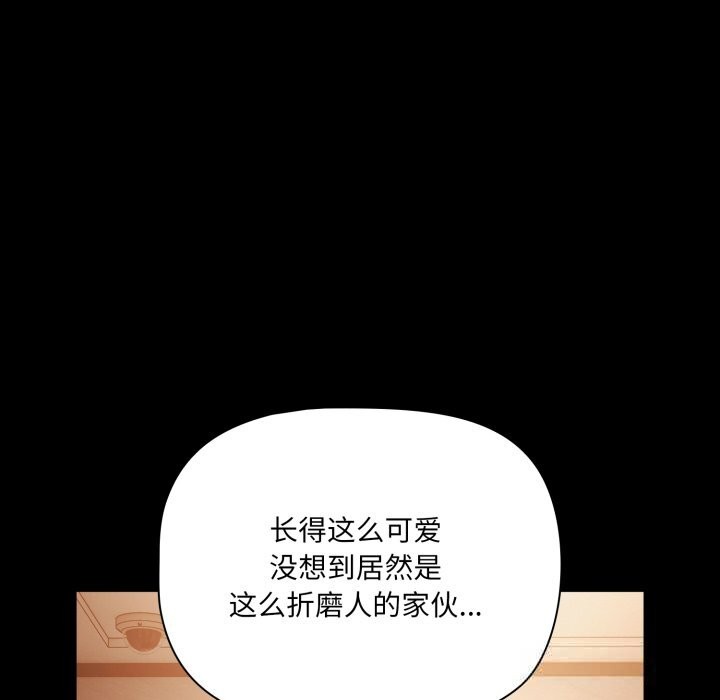 《幸福來得太突然》漫画 第38話