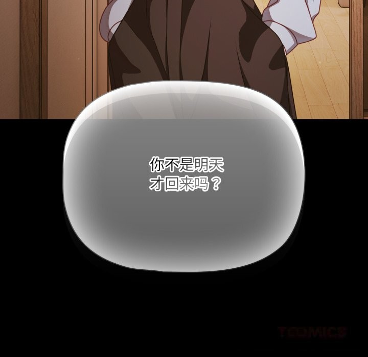《幸福來得太突然》漫画 第38話