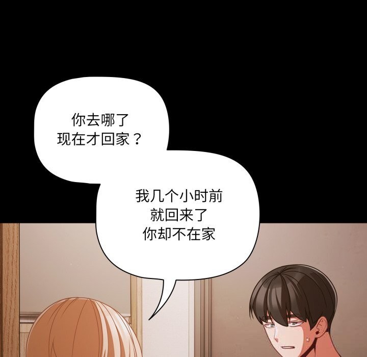 《幸福來得太突然》漫画 第38話
