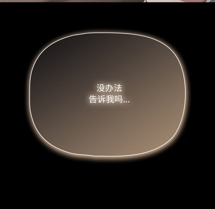 《幸福來得太突然》漫画 第39話