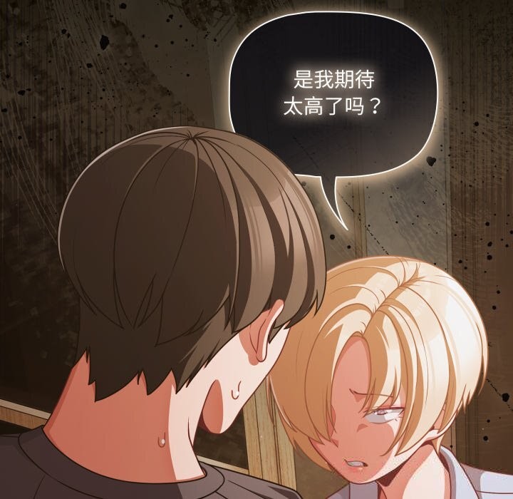 《幸福來得太突然》漫画 第39話