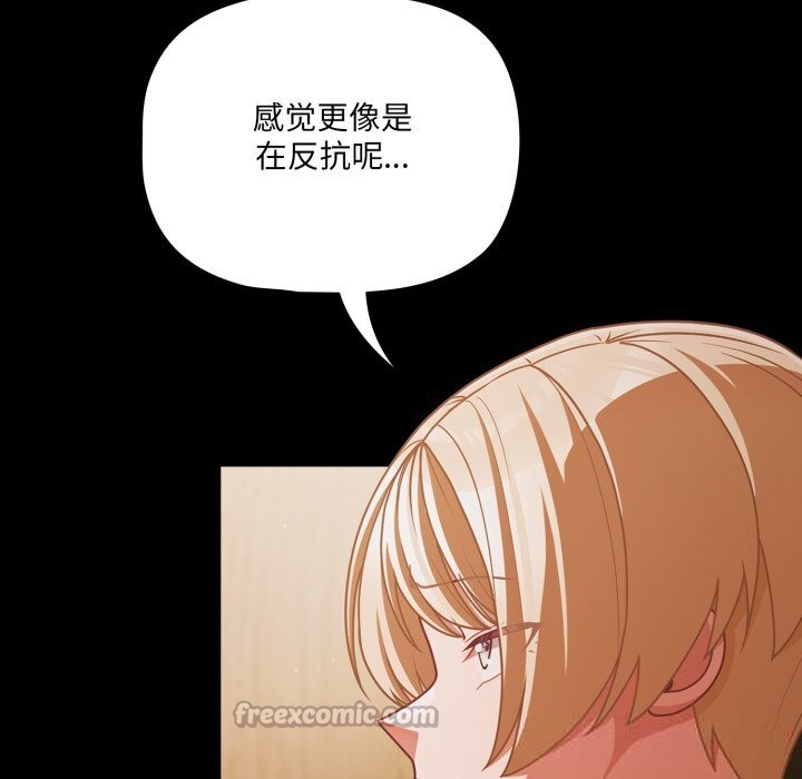 《幸福來得太突然》漫画 第39話
