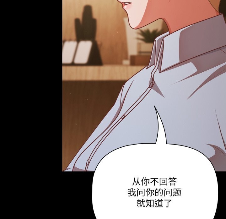 《幸福來得太突然》漫画 第39話