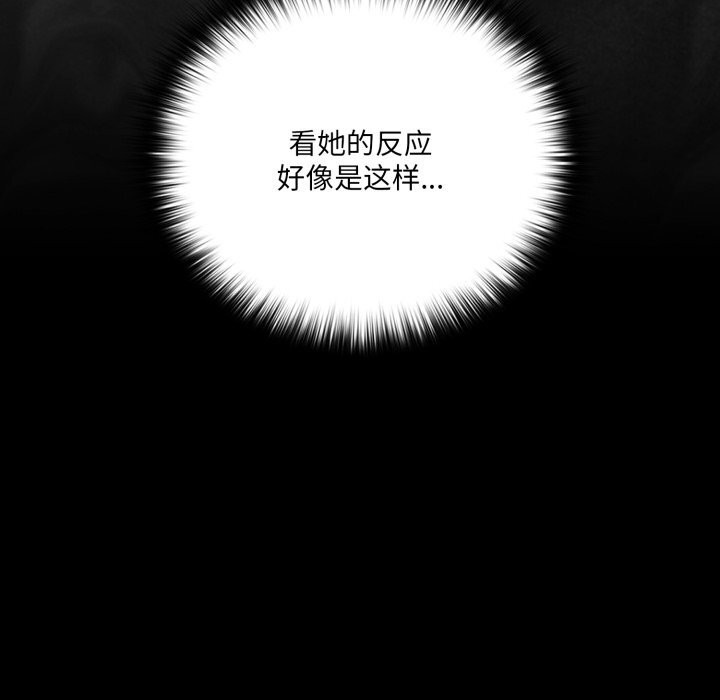 《幸福來得太突然》漫画 第39話
