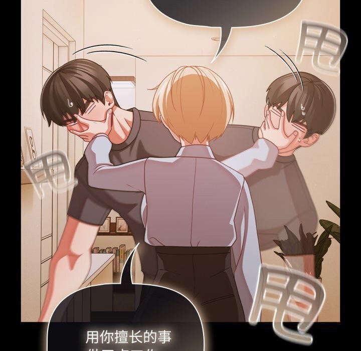 《幸福來得太突然》漫画 第39話