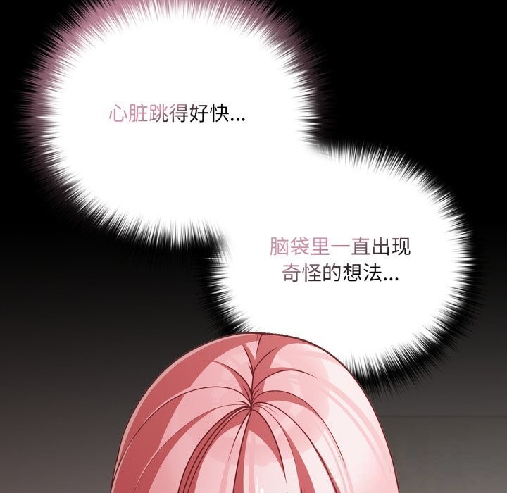 《幸福來得太突然》漫画 第39話