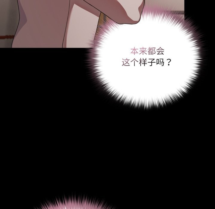 《幸福來得太突然》漫画 第39話