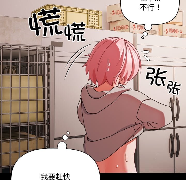 《幸福來得太突然》漫画 第39話