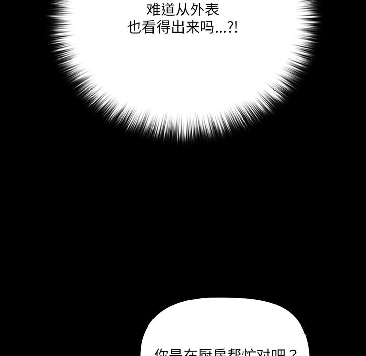 《幸福來得太突然》漫画 第39話