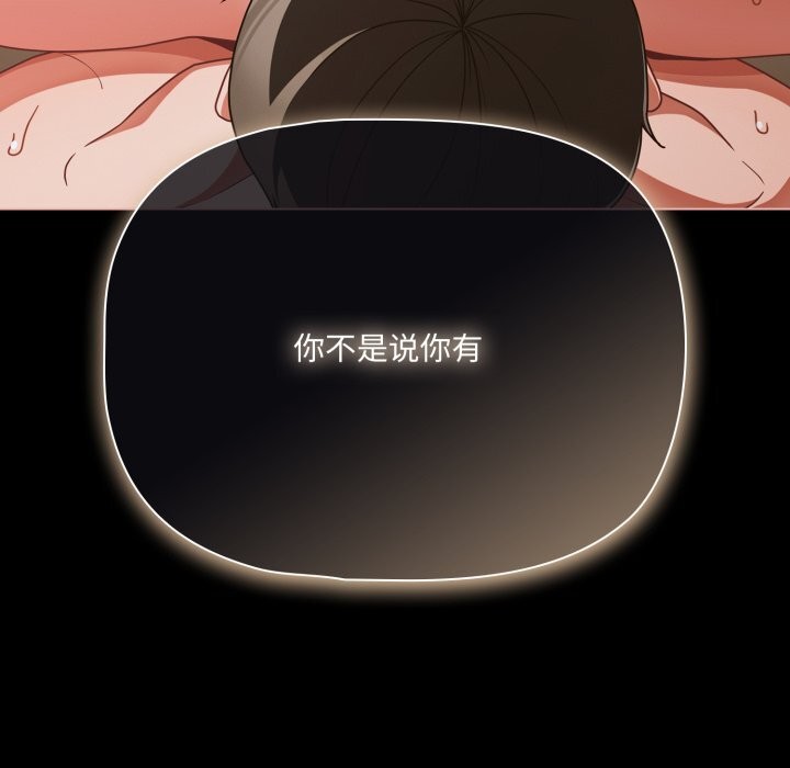 《幸福來得太突然》漫画 第39話