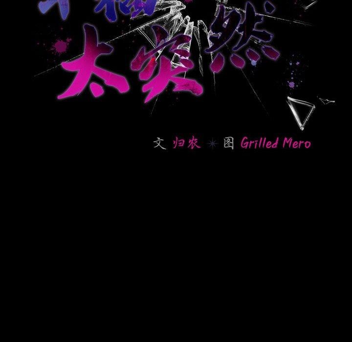 《幸福來得太突然》漫画 第4話