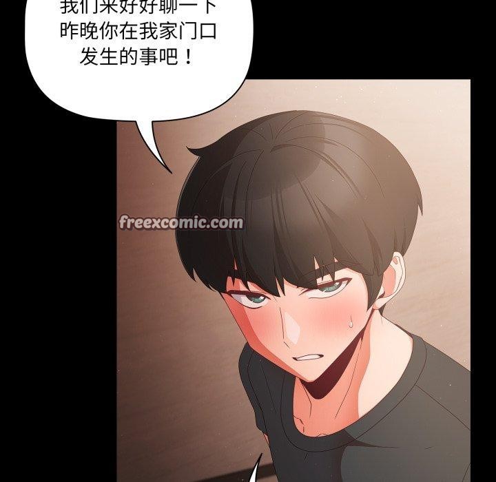 《幸福來得太突然》漫画 第4話