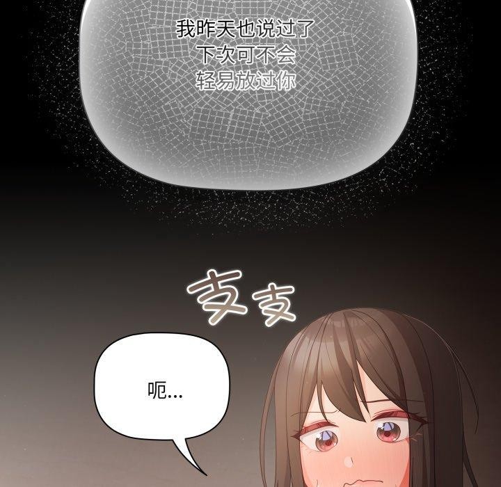 《幸福來得太突然》漫画 第4話