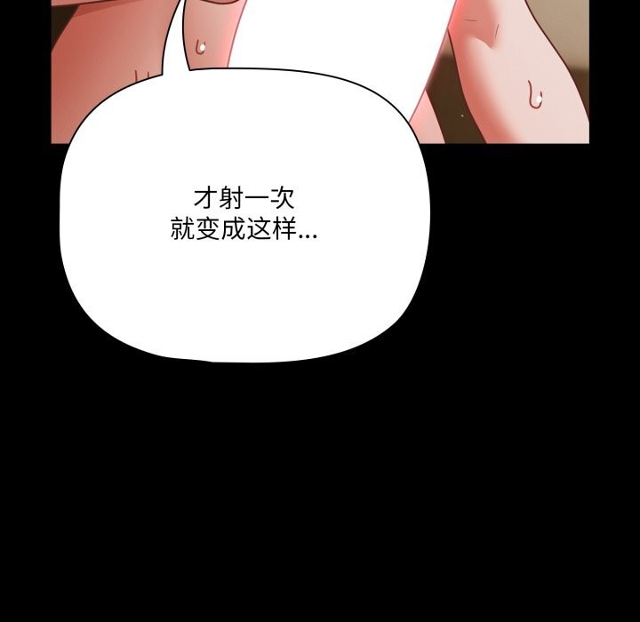 《幸福來得太突然》漫画 第40話
