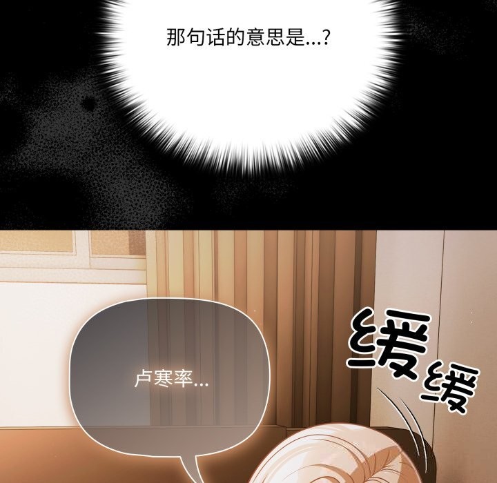 《幸福來得太突然》漫画 第40話