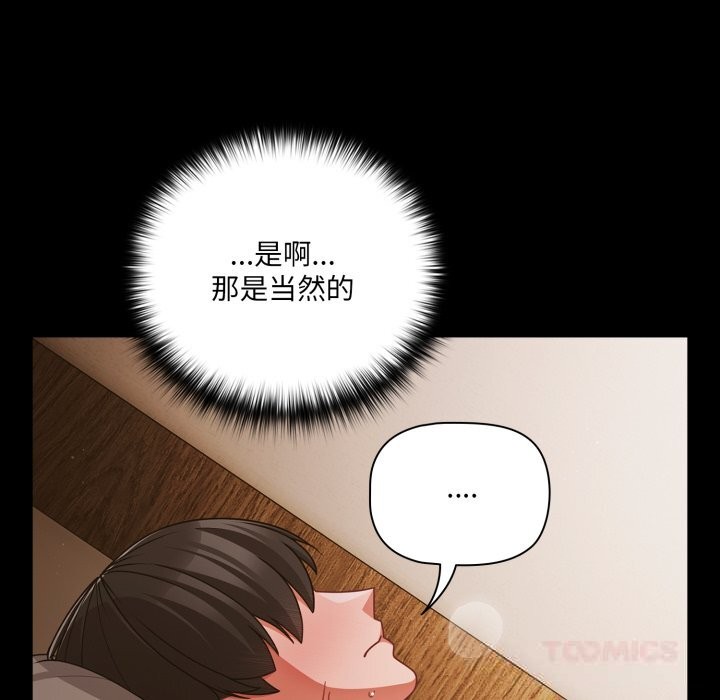 《幸福來得太突然》漫画 第40話
