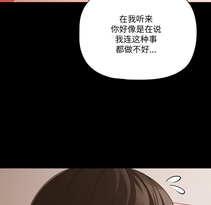 《幸福來得太突然》漫画 第40話