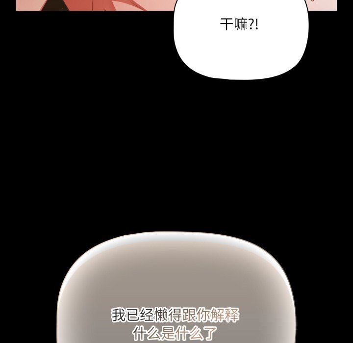 《幸福來得太突然》漫画 第40話