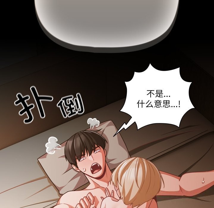 《幸福來得太突然》漫画 第40話