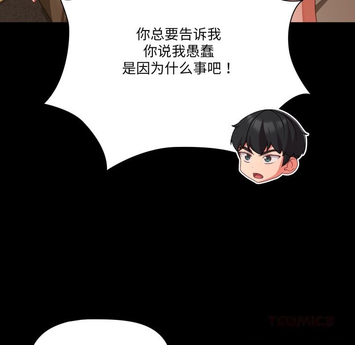 《幸福來得太突然》漫画 第40話