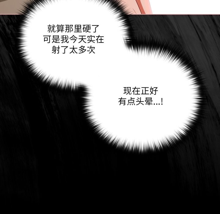 《幸福來得太突然》漫画 第40話