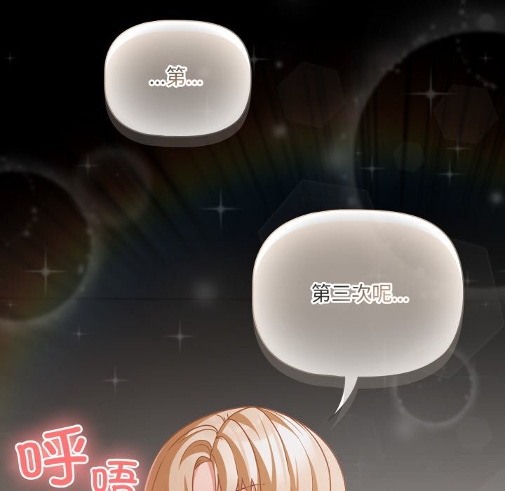 《幸福來得太突然》漫画 第40話