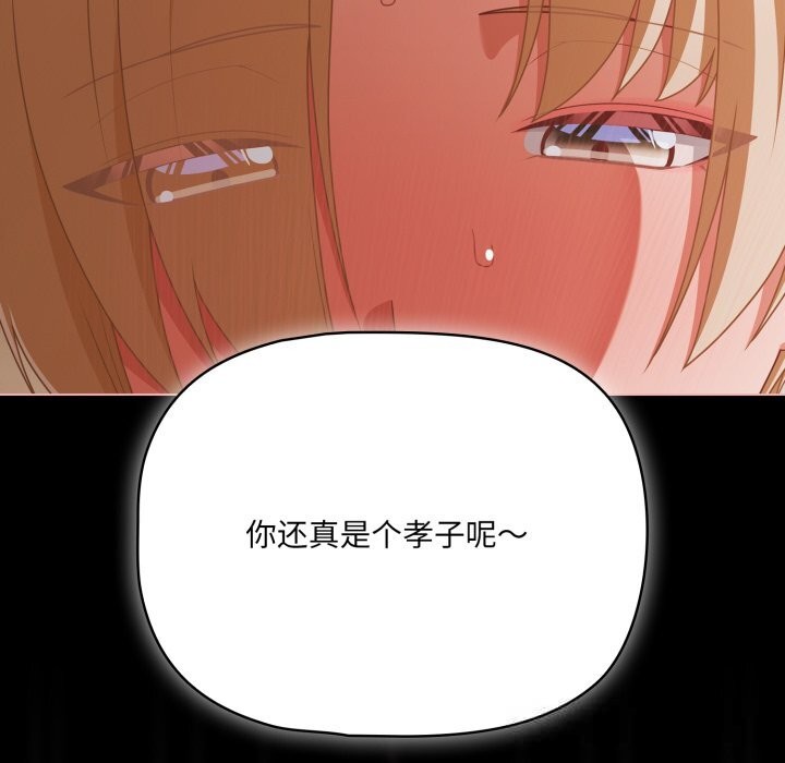 《幸福來得太突然》漫画 第40話
