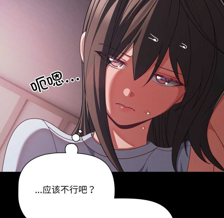 《幸福來得太突然》漫画 第43話