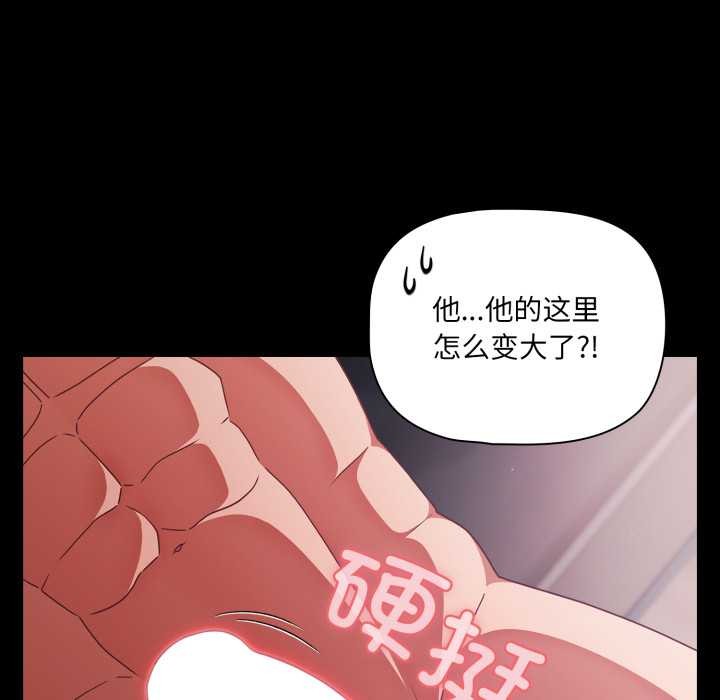 《幸福來得太突然》漫画 第43話