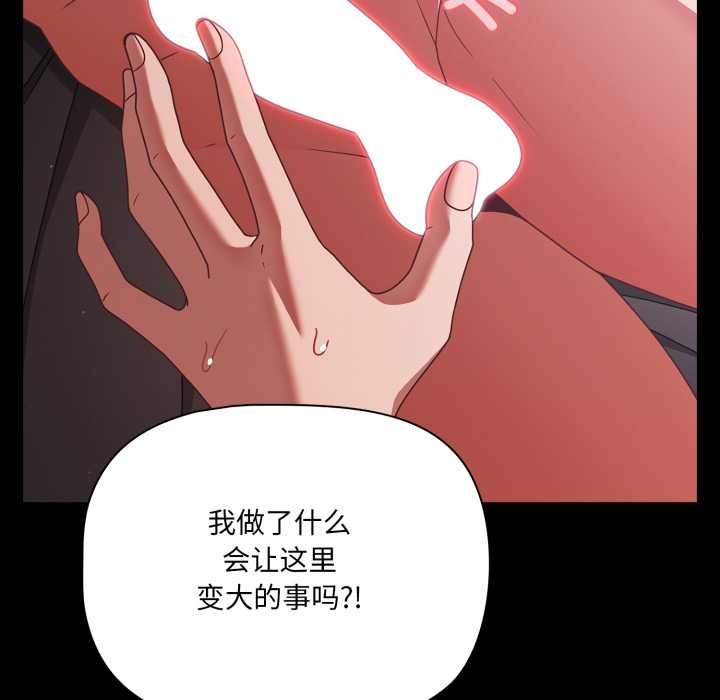 《幸福來得太突然》漫画 第43話