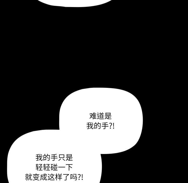 《幸福來得太突然》漫画 第43話