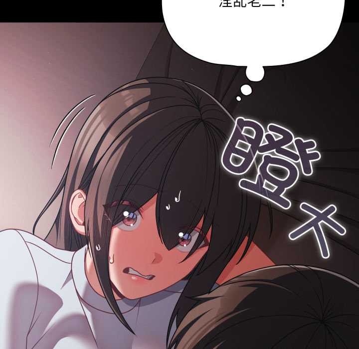 《幸福來得太突然》漫画 第43話