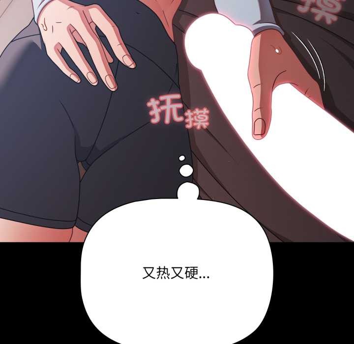 《幸福來得太突然》漫画 第43話