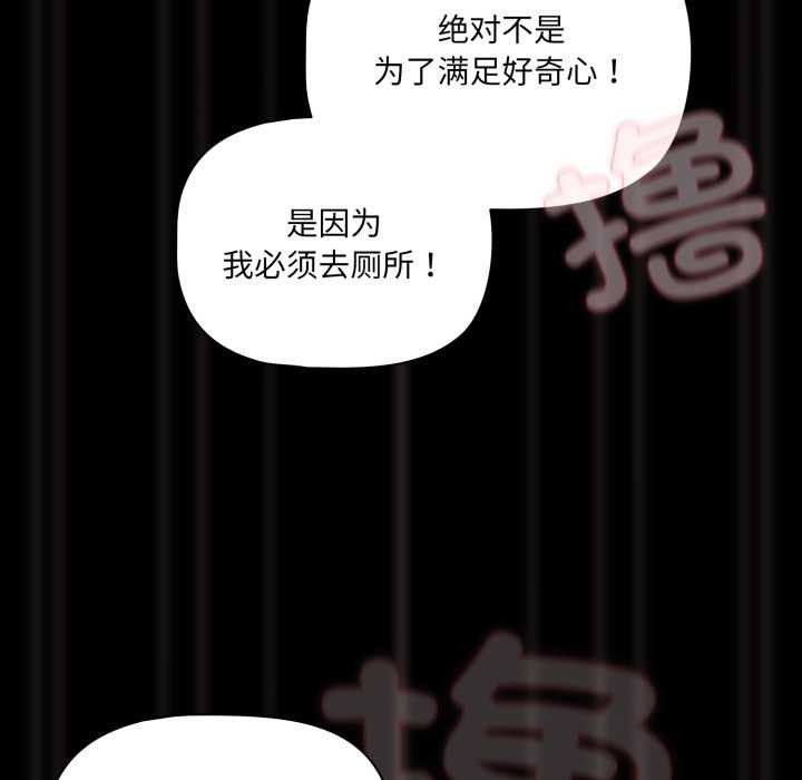 《幸福來得太突然》漫画 第43話