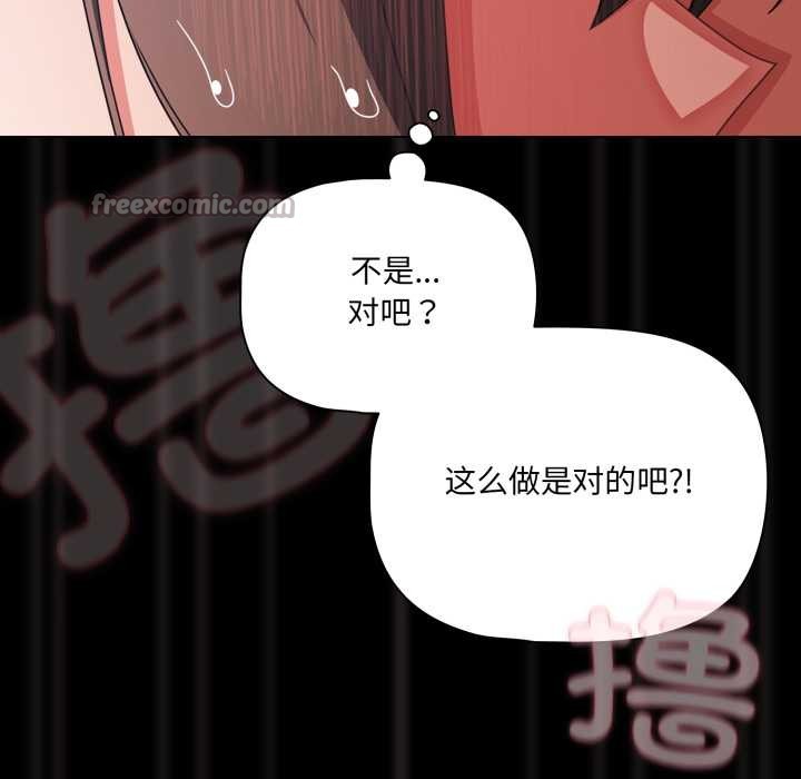 《幸福來得太突然》漫画 第43話