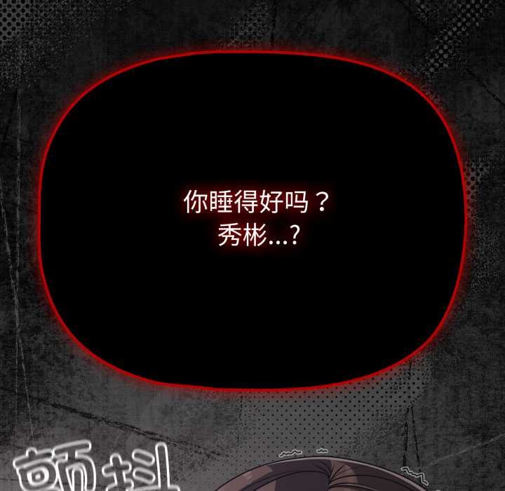 《幸福來得太突然》漫画 第43話